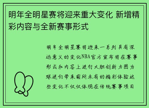 明年全明星赛将迎来重大变化 新增精彩内容与全新赛事形式