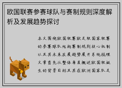 欧国联赛参赛球队与赛制规则深度解析及发展趋势探讨